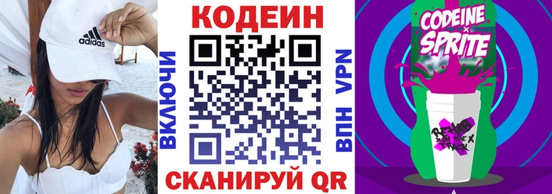 MEGA рабочий сайт  Красногорск  Кодеин Purple Drank 